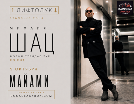 ЛИФТОЛУК @ Boca Black Box